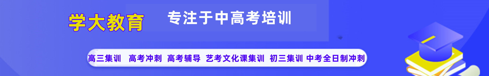 学大教育