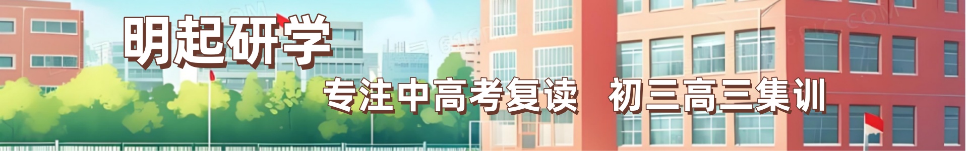 新疆明起研学教育