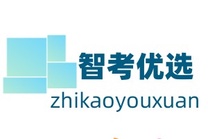 智考优选
