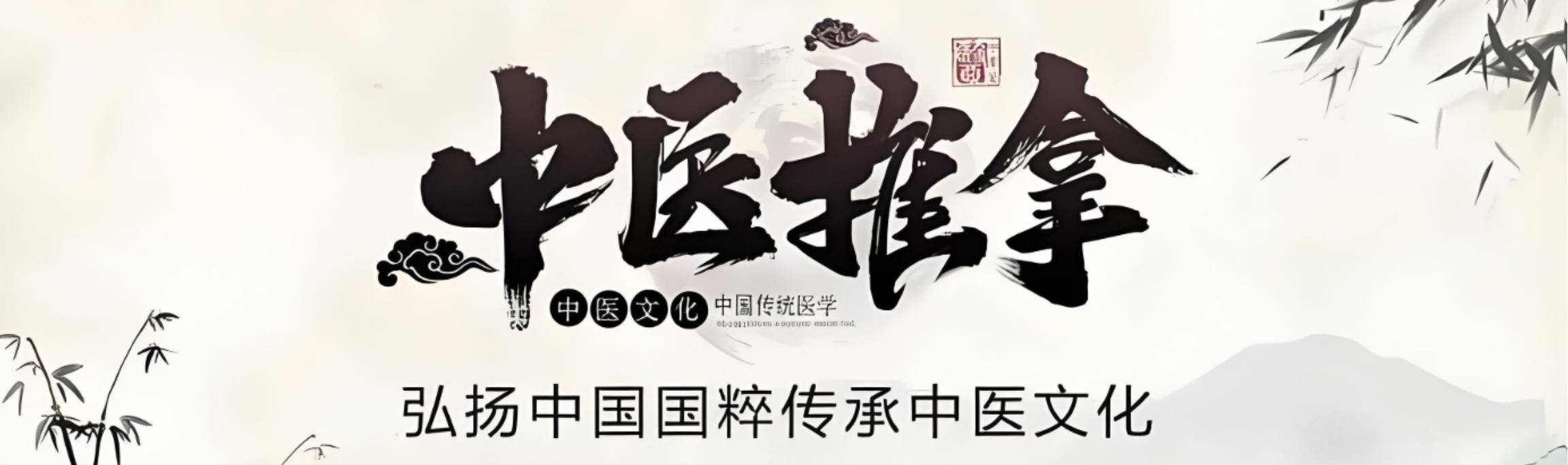 珠海济杏能手中医培训