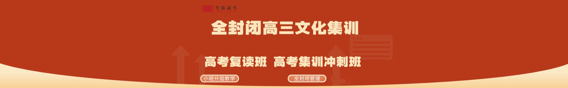 武汉至臻高考学校