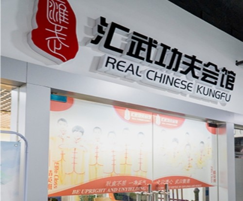 汇武功夫会馆_校区环境
