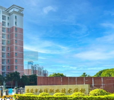 东莞市南博职业技术学校