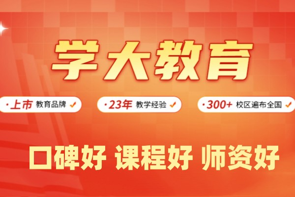 学大教育