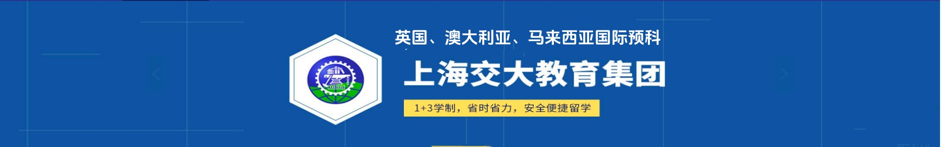 上海交大教育集团国际教育中心