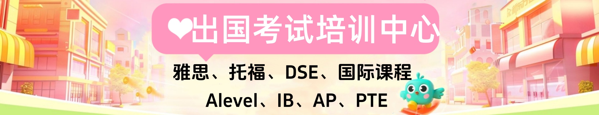 浙江新东方培训学校