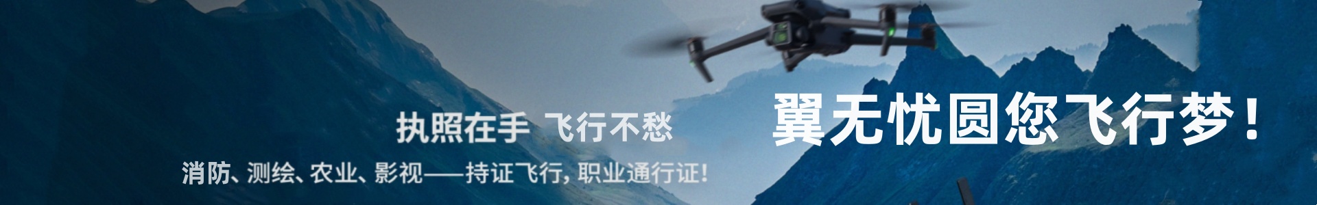 翼无忧航空科技
