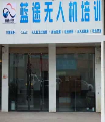 蓝途无人机培训_校区环境