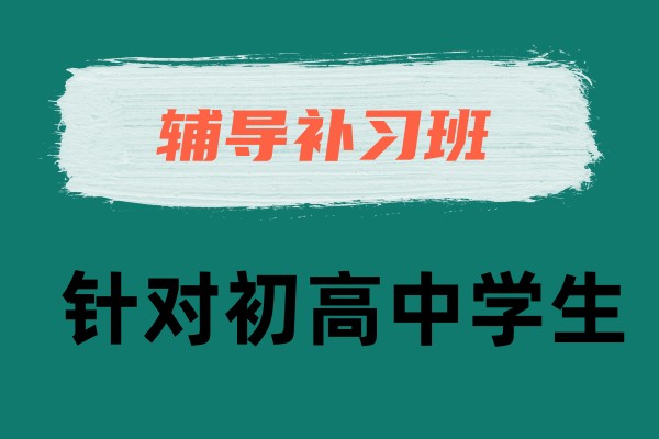 青岛新东方补习学校