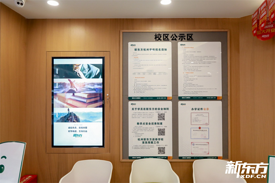 浙江新东方培训学校_校区