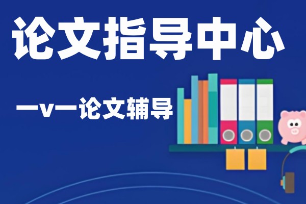 深蓝湖论文辅导中心