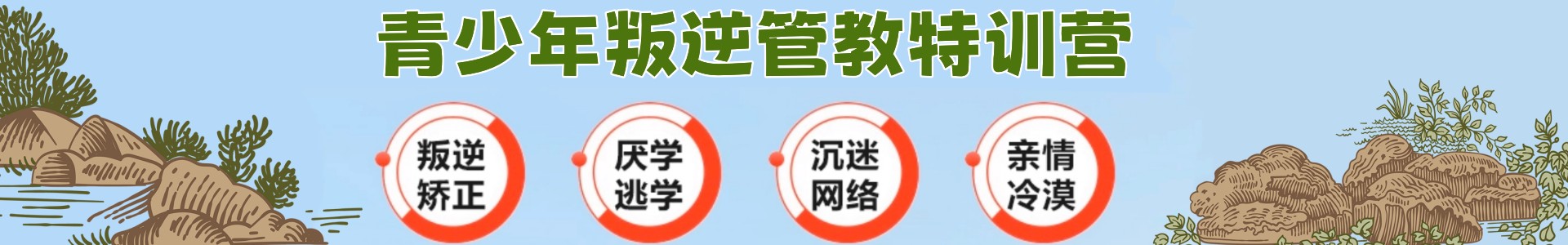 宿迁润心青少年教育中心