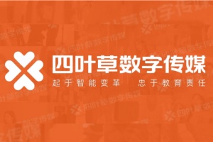 广州四叶草数字传媒