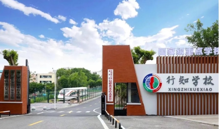 重庆行知职业技术学校_环境图