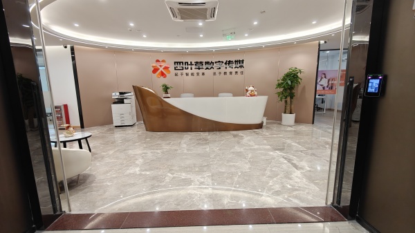 广州四叶草数字传媒_接待室