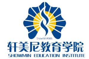 轩美尼职业培训学校