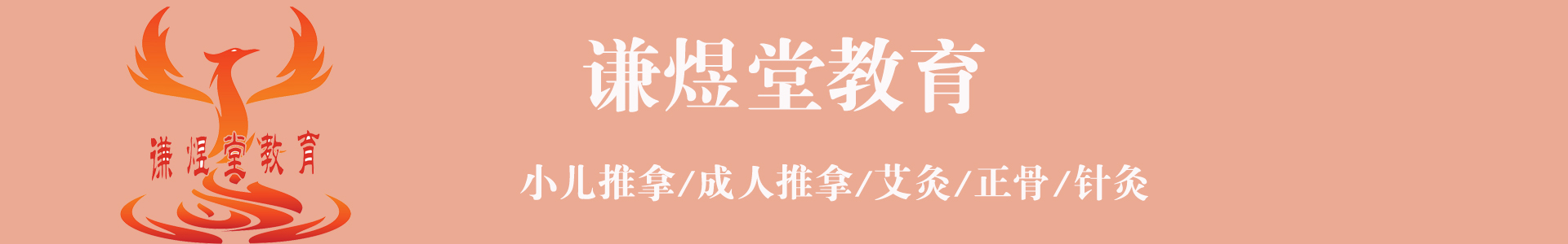 谦煜堂教育