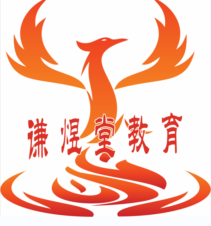 陕西谦煜堂教育