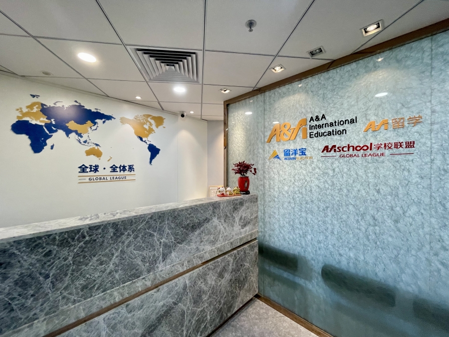 上海AA留学_机构环境