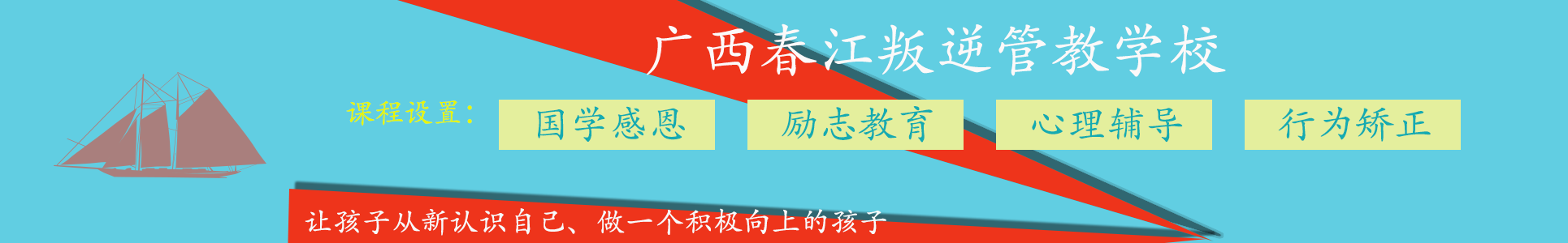 春江青少年素质教育学校