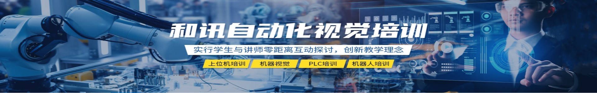 大林机器视觉培训中心