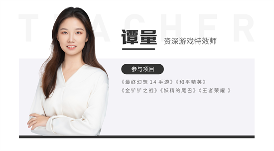 成都黑格子视界教育_谭老师