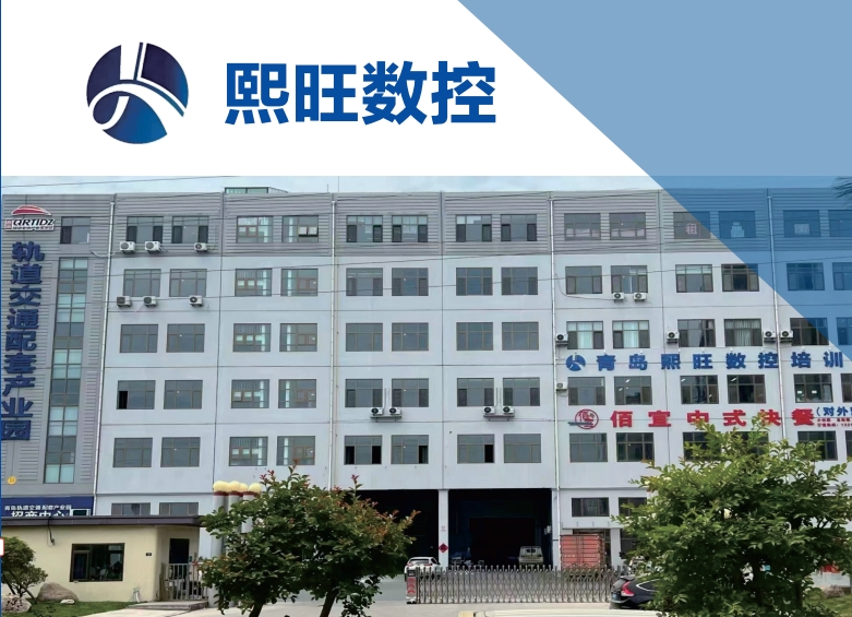 青岛熙旺数控编程培训学校