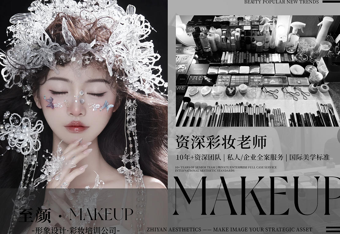 北京至颜美妆培训学校_至颜美妆