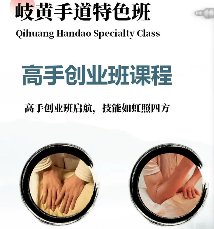 中医康复理疗高手创业班