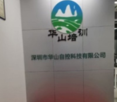 华山编程培训中心