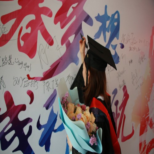 成科教育_毕业啦