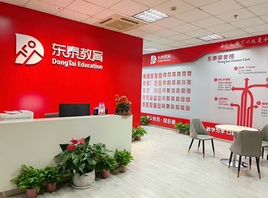 东泰教育_机构环境