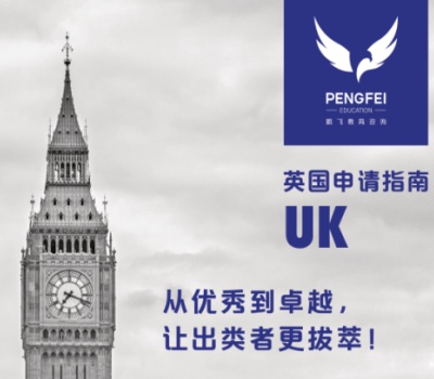 英国鹏飞教育