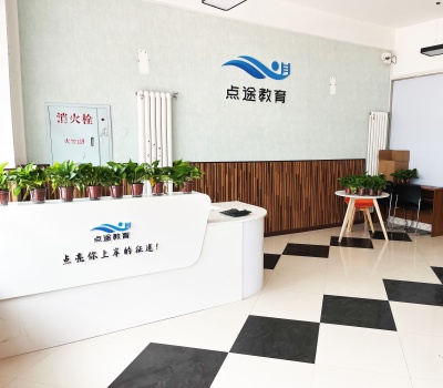 哈尔滨点途教育