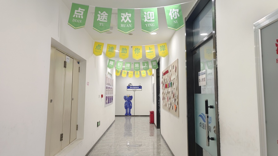 哈尔滨点途教育_环境