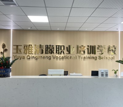 玉雅清朦母婴培训学校