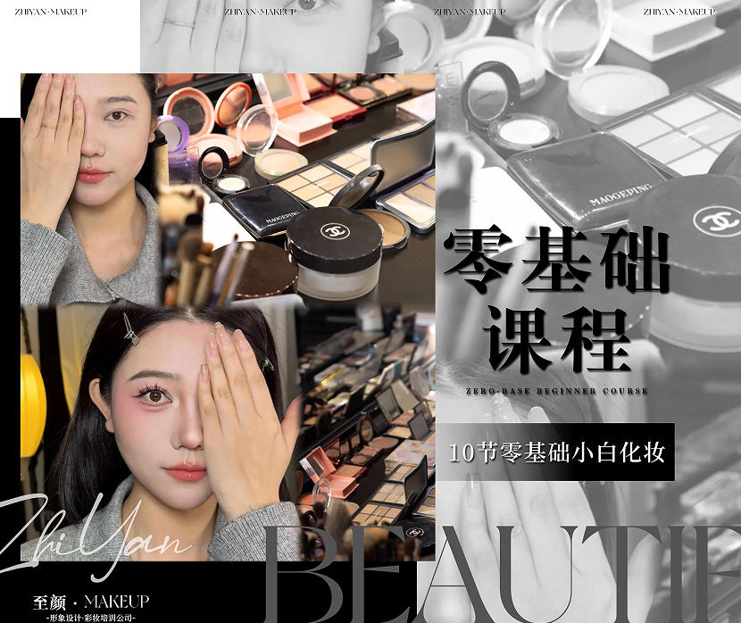 北京至颜美妆培训学校_至颜美妆