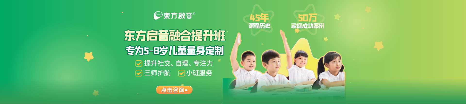 东方启音儿童康复中心