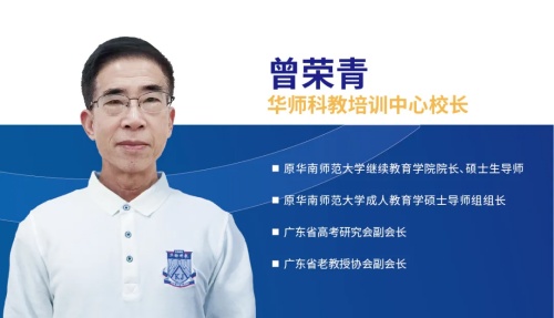 广州华师科教复读学校_校长