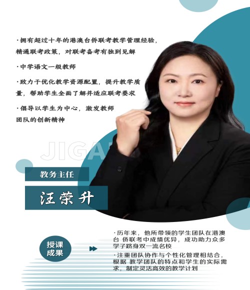 暨港教育_汪老师