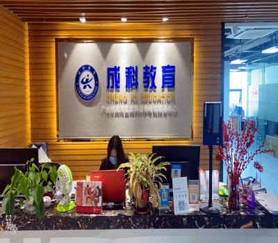 成科教育
