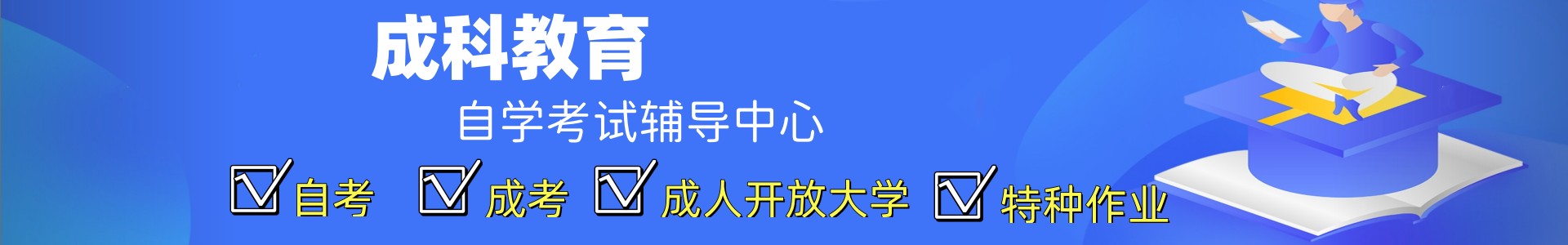 成科教育