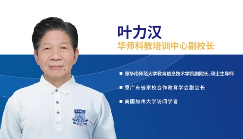 广州华师科教复读学校_副校长
