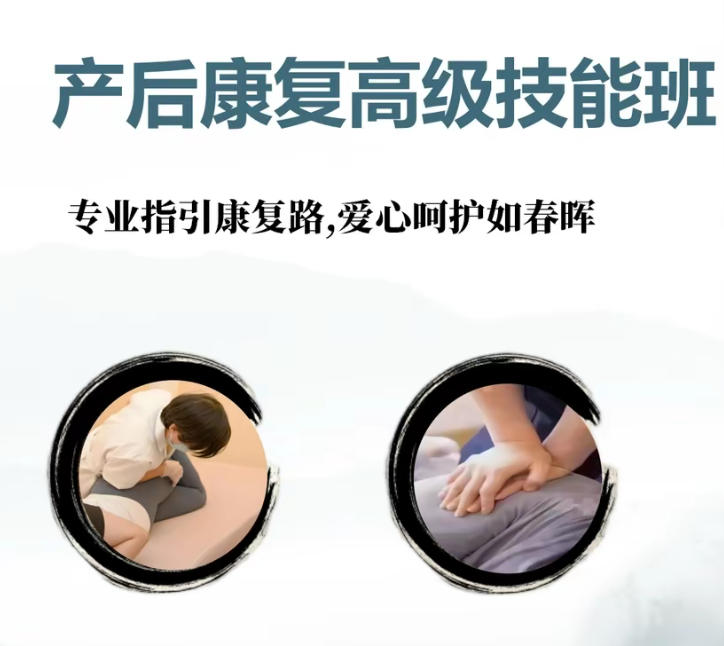 产后康复高级技能培训班
