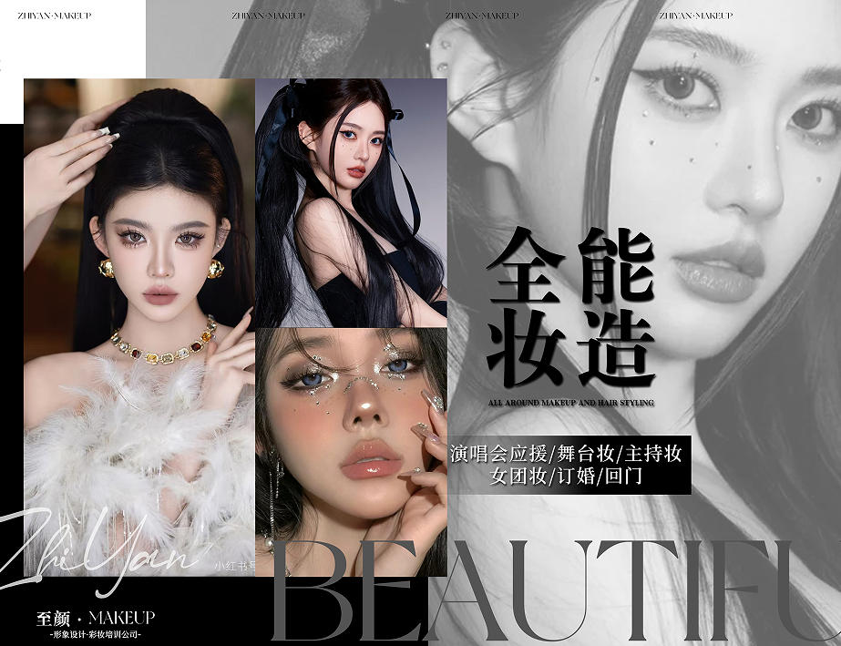 北京至颜美妆培训学校_至颜美妆