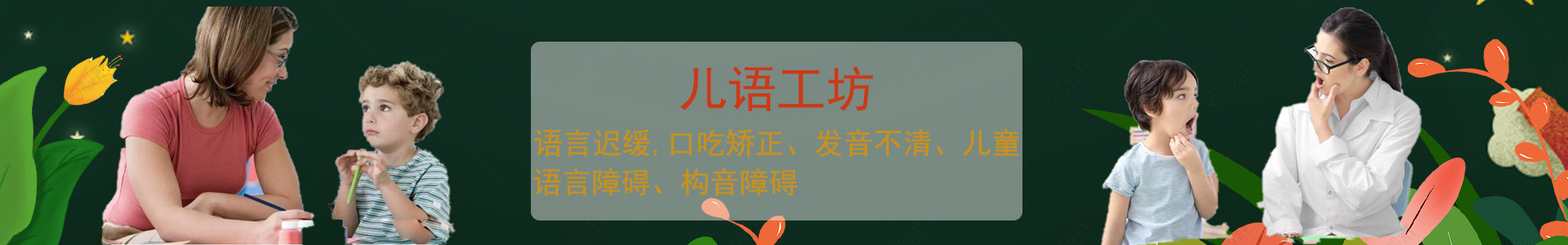 儿语工坊