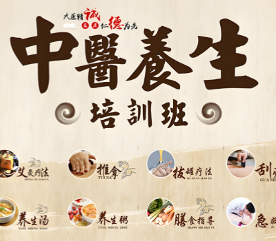 中医技能培训学校