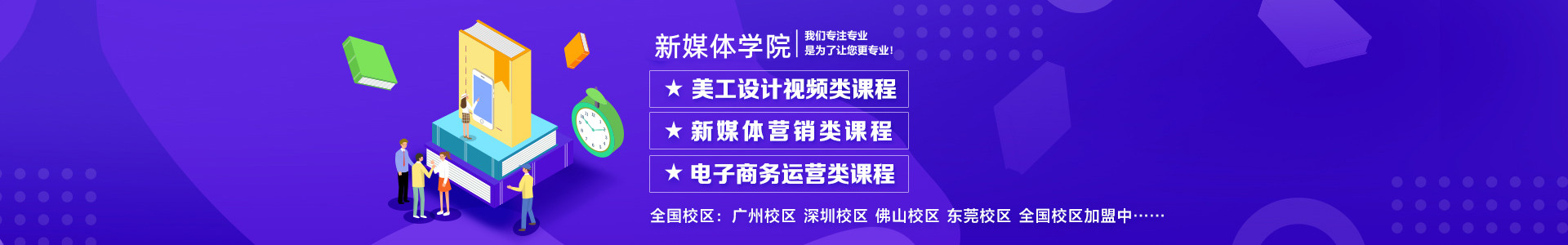 新媒体运营教育学院