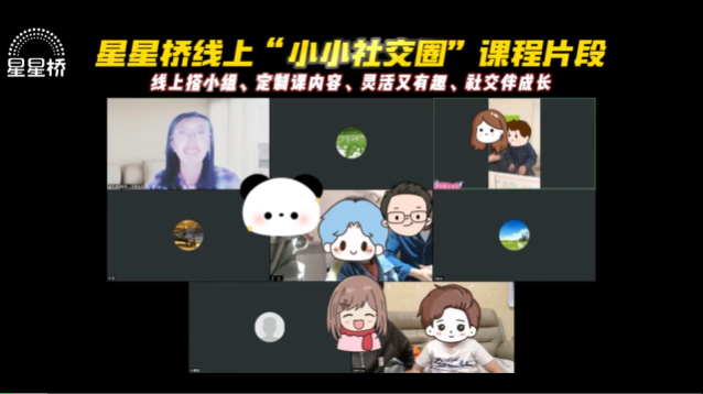 星星桥儿童康复中心_星星桥线上社交小圈