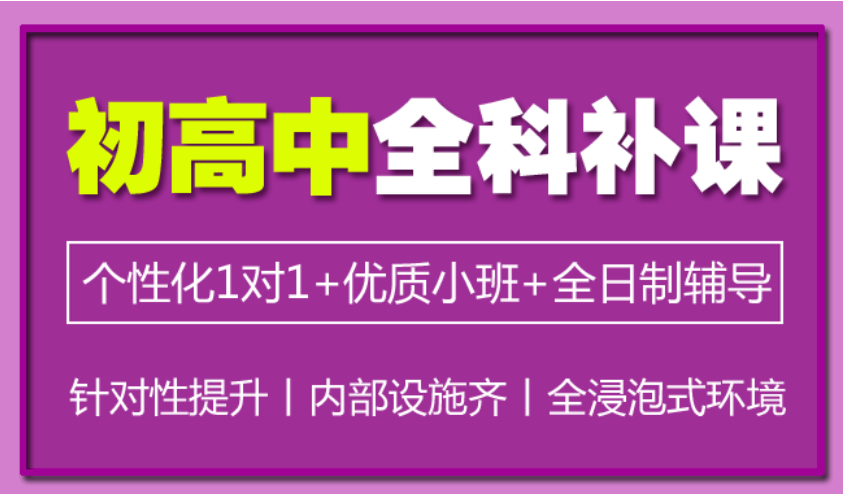 中高考培训学校